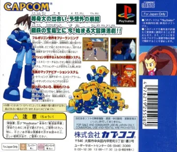 Rockman Dash - Hagane no Boukenshin (JP) box cover back